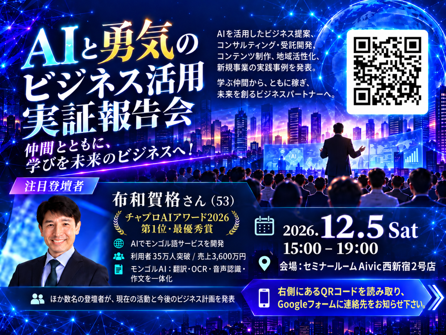 ◆AIと勇気のビジネス活用実証報告会（Zoom）の詳細画像